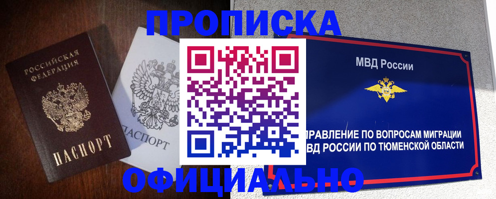 где прописаться в Прокопьевске