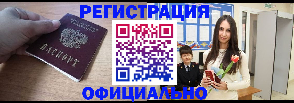 прописка паспорт в Прокопьевске