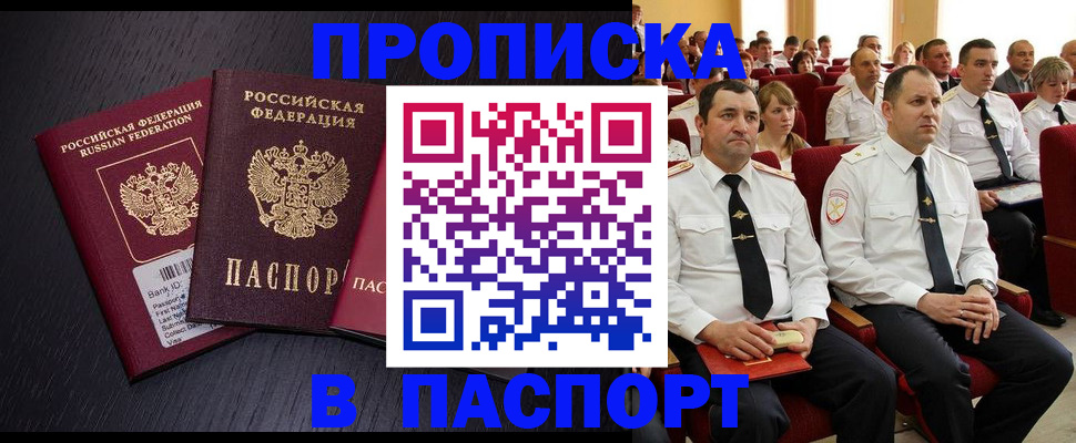 прописка для школы в Прокопьевске