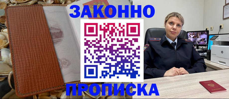 прописка штамп в Прокопьевске