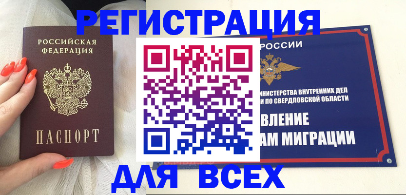 прописка иностранных граждан в Прокопьевске