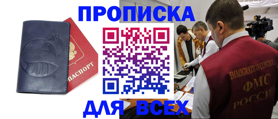 временная регистрация 2025 в Прокопьевске