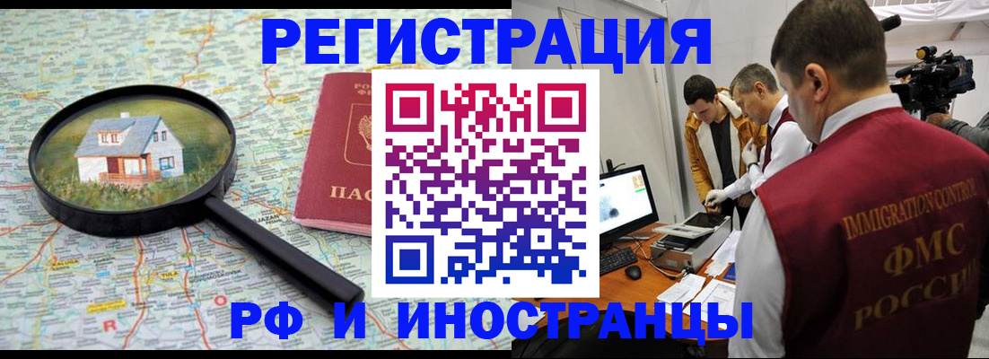прописка законно в Прокопьевске